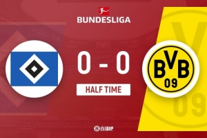 半場-多特蒙德暫0-0漢堡 丘庫埃梅卡失良機(jī) 卡帕爾多中橫梁