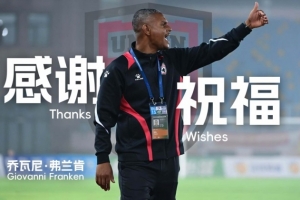 關(guān)于喬瓦尼-弗蘭肯先生離任的公告