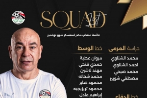 埃及國家隊公布11月集訓(xùn)名單：薩拉赫、馬爾穆什領(lǐng)銜