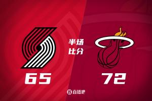 半場(chǎng)戰(zhàn)報(bào)-熱火次節(jié)轟45分&72-65反超開拓者 阿夫迪亞14+5+5