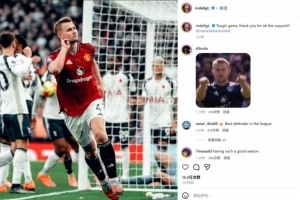 德里赫特社媒曬慶祝照：艱難的比賽，感謝曼聯(lián)球迷們的支持