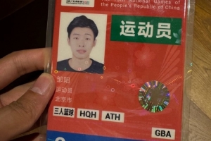 鄒陽：我的第3屆全運會 第2次代表北京 每一次都是不一樣的感受
