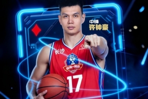 官方：許鐘豪加盟長沙勇勝 將身披17號征戰(zhàn)新賽季CBA俱樂部杯&NBL