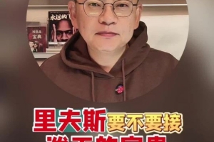 蘇群：若給里夫斯2.4億湖人肯定要換走他 他們換字母哥的籌碼有了