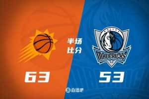 太陽半場領(lǐng)先獨(dú)行俠10分 布克16分 狄龍11分3助 弗拉格7+5+4