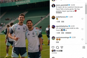 崇敬！帕尼切利曬與梅西合照：沒有比這更好的獎(jiǎng)賞了??