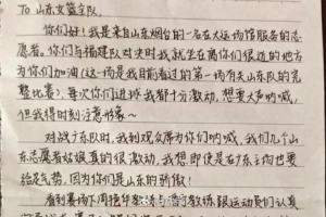 志愿者寫給山東U22全運女籃的信：你們拼搏的樣子讓我走出了壓抑