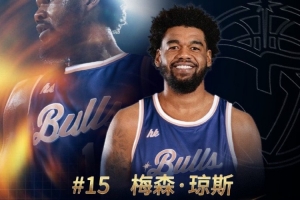 G聯(lián)賽FMVP！歡迎梅森?瓊斯加盟中國香港金?；@球俱樂部