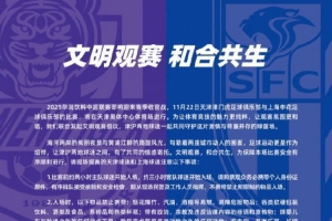 “文明觀賽，和合共生”聯(lián)合倡議書