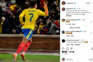 迪亞斯社媒慶祝戰(zhàn)勝澳大利亞：我們以勝利為今年收官，明年見(jiàn)！