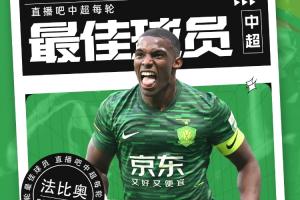 【直播吧】中超第30輪最佳：法比奧！大四喜+28球奪得中超金靴