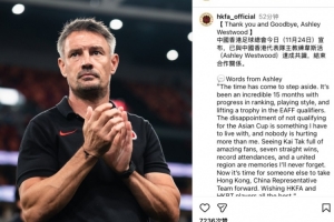 無緣亞洲杯，官方：中國香港隊(duì)主教練阿什利·韋斯特伍德下課