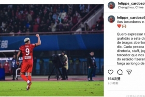 河南外援卡多索社媒：全力沖擊足協(xié)杯冠軍，帶著勇氣專注戰(zhàn)至終章