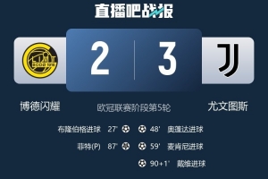 米體：尤文需再贏2場(chǎng)可確保歐冠附加賽資格，但基本無法直接晉級(jí)