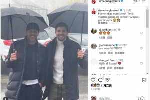 吉奧瓦尼·西蒙尼曬與父親合照：無(wú)比特別的時(shí)光，感謝您來(lái)看我