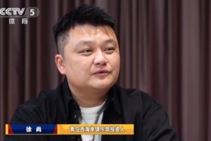 西海岸投資人：我讓邵佳一報名國足主帥，國家隊需要我義不容辭