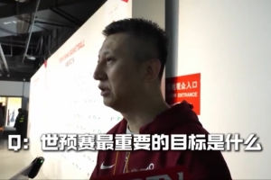 郭士強談世預(yù)賽目標(biāo)：晉級世界杯正賽 而且最好在預(yù)賽中有好名次