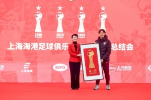 11月29日，上海海港召開“海港三連冠 四星耀申城”賽季總結(jié)會(huì)