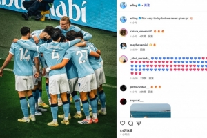 哈蘭德社媒曬全隊(duì)相擁慶祝照：今天并不容易但我們從不放棄！