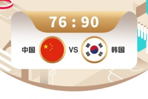 無話可說！從未想過有生之年能看到國際大賽中國男籃落后韓國32分