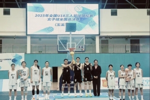 2025全國U18三人女籃錦標(biāo)賽總決賽在云南玉溪落幕 上海黃浦隊(duì)奪冠