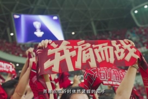 成都，雄起！2026賽季期待與更多球迷家人并肩捍衛(wèi)城市榮耀