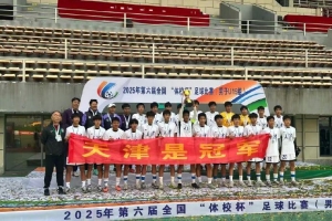 青春礪劍，冠軍加冕！津門虎U15勇奪全國(guó)體校杯桂冠