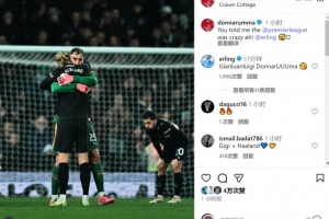 多納魯馬社媒曬擁抱哈蘭德照片：你告訴過(guò)我英超很瘋狂??