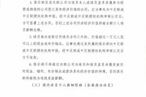 官方：球員若收取合同外價值超1萬元的現(xiàn)金或物品 需事先申報審核
