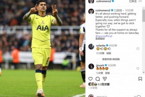 雙響！羅梅羅社媒：情況不順利時(shí)更要團(tuán)結(jié)一心，感謝球迷的支持