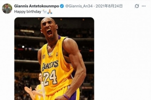 字母哥清空社媒！僅保留家人和榮譽(yù)內(nèi)容！唯一例外為科比生日祝福