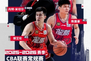 廣州常規(guī)賽套票將在今晚20:00準(zhǔn)時(shí)開售！并肩作戰(zhàn)開啟主場(chǎng)新征程