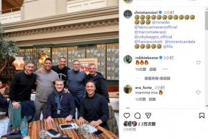 傳奇相聚！維耶里社媒曬與大羅、巴喬、馬特拉齊、托蒂等人合照