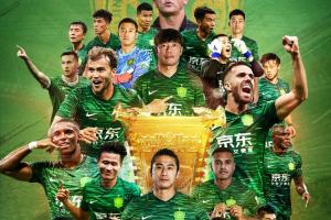 時(shí)隔7年再捧杯??國(guó)安奪得2025賽季足協(xié)杯冠軍，隊(duì)史第五次問(wèn)鼎