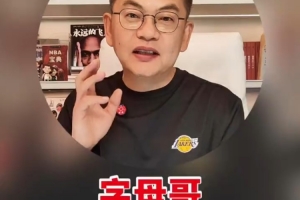 蘇群：排隊(duì)搶字母湖人排隊(duì)尾 但規(guī)則是給通常勢力用的 湖人別絕望