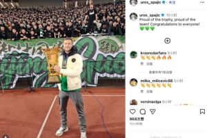 斯帕吉奇社媒慶祝足協(xié)杯奪冠：為這份榮譽自豪，為球隊感到自豪！