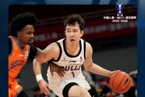 拼盡全力！香港金牛不敵上海無緣CBA俱樂部杯八強