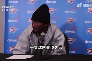 SGA:我不喜歡去年的奪冠方式，我們常規(guī)賽比季后賽更有統(tǒng)治力