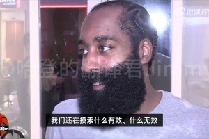 哈登：我們到現(xiàn)在都沒搞清要怎么使用科林斯，每場陣容都不一樣！