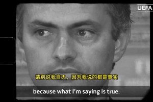 輝煌的履歷！穆里尼奧回看自己的歐冠經(jīng)典戰(zhàn)，他最愛哪一刻？