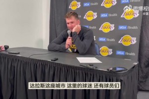 記者:哈里森被炒，會重返獨行俠嗎？東契奇回應:現(xiàn)在我專注于湖人