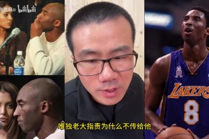 徐靜雨此前談科比：有時(shí)把個(gè)人凌駕于團(tuán)隊(duì)之上，場(chǎng)外做事很出格！