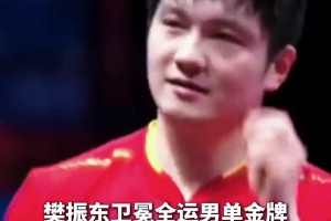 老美凌格了！樊振東再次致敬姆巴佩