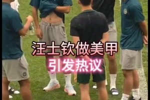 留長發(fā)做美甲，汪士欽引熱議！對越南低級失誤&烏茲別克無腦紅牌