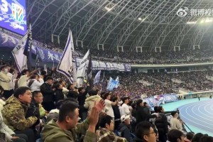 賽后天津球迷高喊嘲諷申花：千年老二！