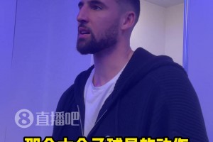 為弗拉格出頭！克萊：22年季后賽我就見過灰熊玩臟的！不厚道！