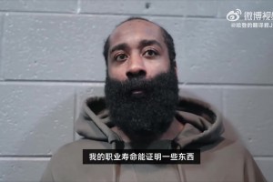 哈登：我想告訴年輕人，我在NBA17年了，我依舊能砍50分！