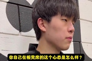 楊瀚森曾談心態(tài)：作為新秀得慢慢適應(yīng)！總不可能一來(lái)就當(dāng)進(jìn)攻核心