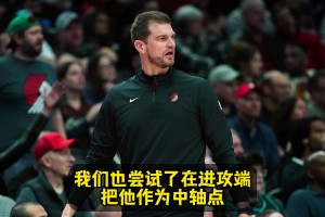 斯普利特：今天我們嘗試把楊瀚森作為進(jìn)攻中軸！打強(qiáng)隊(duì)對(duì)他有益！