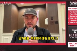 后者被湖人簽下！拓記：瀚森打爆德魯·蒂米！小楊太壯他防不住！